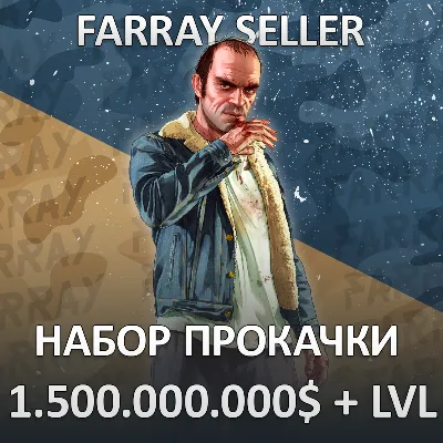 GTA • 1.500.000.000$ ДЕНЬГИ УРОВЕНЬ РАЗБЛОКИРОВКИ ГТА 5 - irongamers.ru