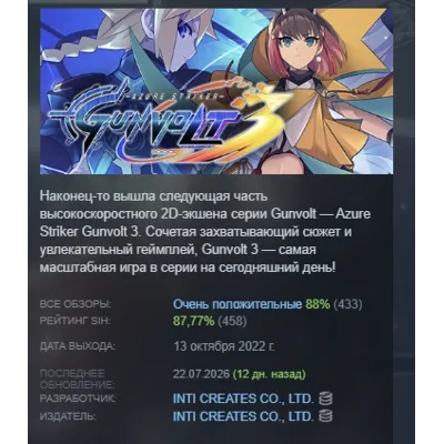 Azure Striker Gunvolt 3 АВТОДОСТАВКА STEAM GLOBAL МГНОВЕННО ЛИЦЕНЗИЯ - irongamers.ru