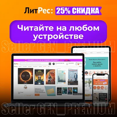 📚 ЛИТРЕС ⭐ 20% СКИДКА ⭐ 3 ДНЯ ⭐ НА ВСE КНИГИ ⭐ LITRES - irongamers.ru