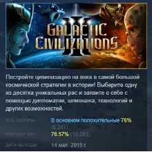 Galactic Civilizations III АВТОДОСТАВКА STEAM РОССИЯ