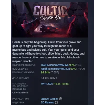 Cultic АВТОДОСТАВКА STEAM GLOBAL МГНОВЕННО ЛИЦЕНЗИЯ - irongamers.ru