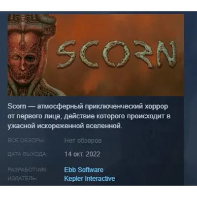 Scorn STEAM KEY РФ+СНГ СТИМ КЛЮЧ ЛИЦЕНЗИЯ - irongamers.ru