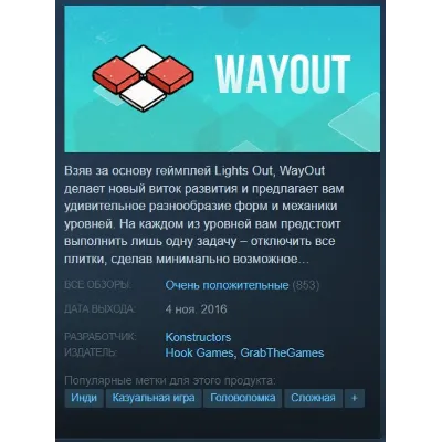 🎲WayOut {Steam Key/Global/Region Free} + Подарок🎁 - irongamers.ru