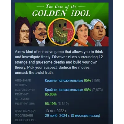 The Case of the Golden Idol АВТОДОСТАВКА STEAM GLOBAL МГНОВЕННО ЛИЦЕНЗИЯ - irongamers.ru