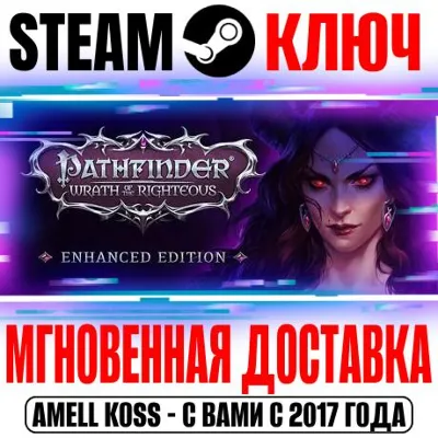 Pathfinder: Wrath of the Righteous | GOTY +11 DLC Ключ - irongamers.ru
