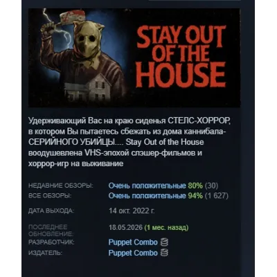 Stay Out of the House АВТОДОСТАВКА STEAM GLOBAL МГНОВЕННО ЛИЦЕНЗИЯ - irongamers.ru
