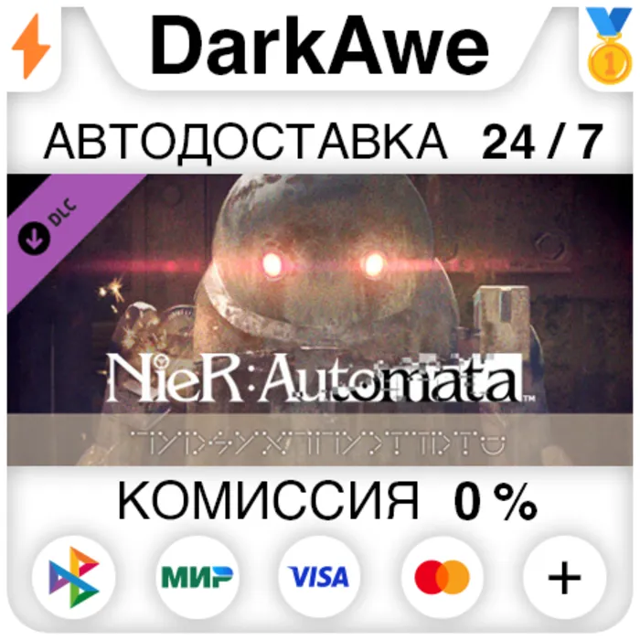 NieR:Automata - 3C3C1D119440927 DLC STEAM АВТО 0%