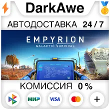 Empyrion - Galactic Survival (64bit) STEAM•RU АВТО