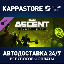 The Ascent - Cyber Heist DLC | Steam Gift Россия
