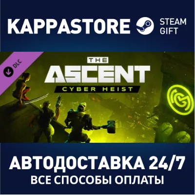 The Ascent - Cyber Heist DLC | Steam Gift Россия - irongamers.ru