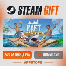 Raft Steam Gift АВТОДОСТАВКА РОССИЯ + СНГ