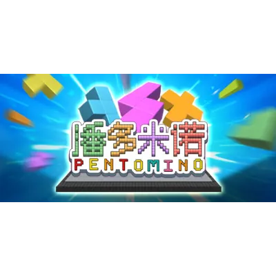Pentomino STEAM KEY REGION FREE GLOBAL ROW + GIFT - irongamers.ru