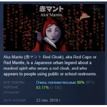 [Chilla's Art] Aka Manto | 赤マント АВТОДОСТАВКА STEAM GLOBAL МГНОВЕННО ЛИЦЕНЗИЯ