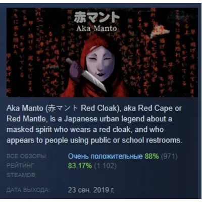 [Chilla's Art] Aka Manto | 赤マント АВТОДОСТАВКА STEAM GLOBAL МГНОВЕННО ЛИЦЕНЗИЯ - irongamers.ru