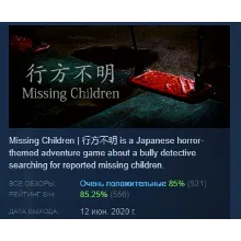[Chilla's Art] Missing Children  行方不明 АВТОДОСТАВКА STEAM GLOBAL МГНОВЕННО ЛИЦЕНЗИЯ