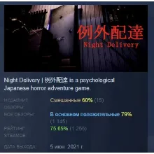 [Chilla's Art] Night Delivery | 例外配達 АВТОДОСТАВКА STEAM GLOBAL МГНОВЕННО ЛИЦЕНЗИЯ