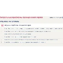 Актуальные проблемы гражданского права ответы Синергия