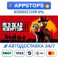 Red Dead Redemption 2 Steam Gift АВТО РОССИЯ