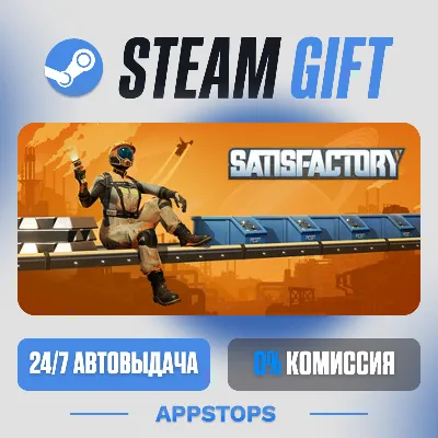 Satisfactory Steam Gift · АВТОДОСТАВКА · РОССИЯ + СНГ - irongamers.ru