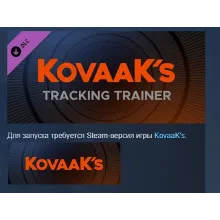 KovaaK's Tracking Trainer DLC STEAM РОССИЯ