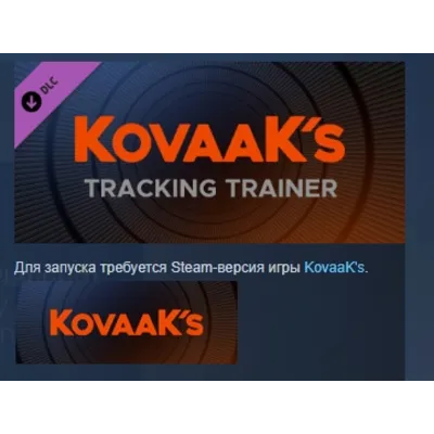 KovaaK's Tracking Trainer DLC STEAM РОССИЯ - irongamers.ru