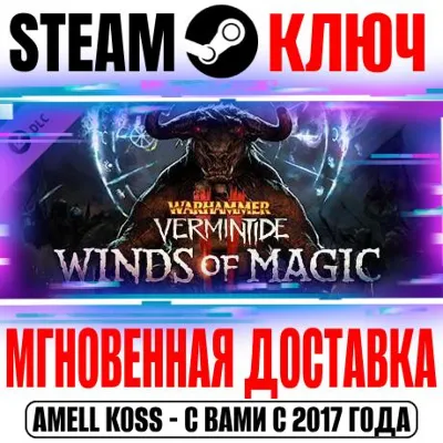 Warhammer Vermintide 2 Winds of Magic Steam Ключ РФ+Мир - irongamers.ru