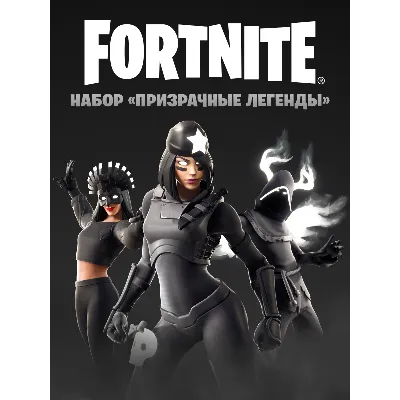 Fortnite:Призрачные легенды PS|PC|XBOX/Активация - irongamers.ru