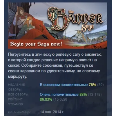 The Banner Saga - STEAM Gift - Region RU+CIS+UA - irongamers.ru