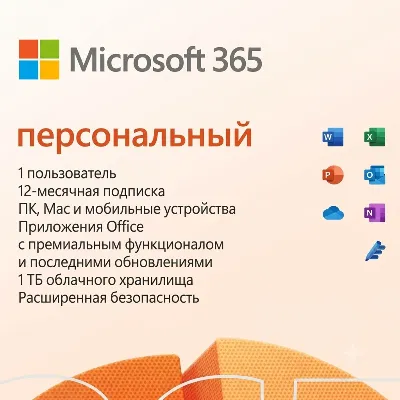 Microsoft Office 365 Family — 6 пользователей, 1 год - irongamers.ru