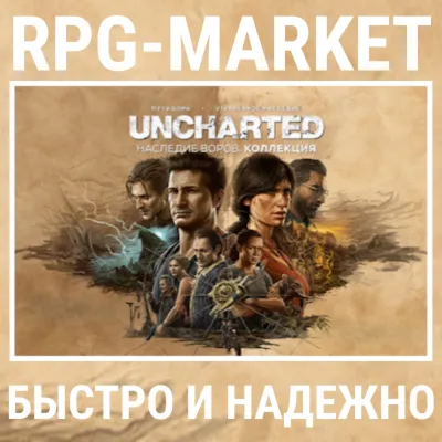 UNCHARTED LEGACY OF THIEVE COLLECTION (STEAM/БЕЗ РФ/РБ) - irongamers.ru