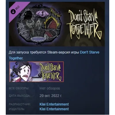 Don't Starve Together: Gothic Belongings Chest, Part II DLC AUTODELIVERY STEAM RUSSIA - irongamers.ru