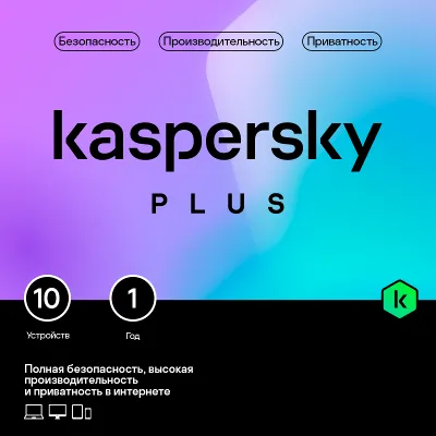 Kaspersky Plus + Who Calls. На 10 устройств на 1 год - irongamers.ru