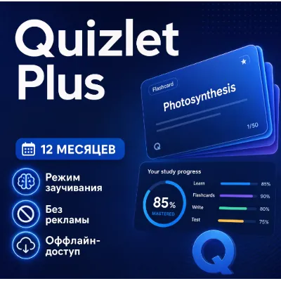 частный счет Quizlet Plus (доступ) на месяц - irongamers.ru