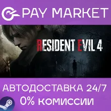 ⚡️ Resident Evil 4 (2023) Remake | Россия Steam Gift