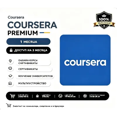 Coursera Plus общий счёт 6 месяцев 6 месяцев - irongamers.ru