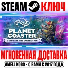 ⭐Planet Coaster Complete the Collection* (+7 DLC) Steam
