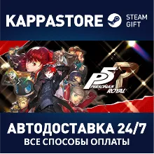 Persona 5 Royal АВТОДОСТАВКА Steam RU/BY/KZ/UA