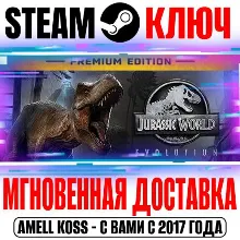 Jurassic World Evolution Premium Edition (+8 DLC) Ключ
