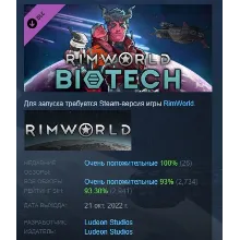 RimWorld - Biotech АВТОДОСТАВКА STEAM РОССИЯ