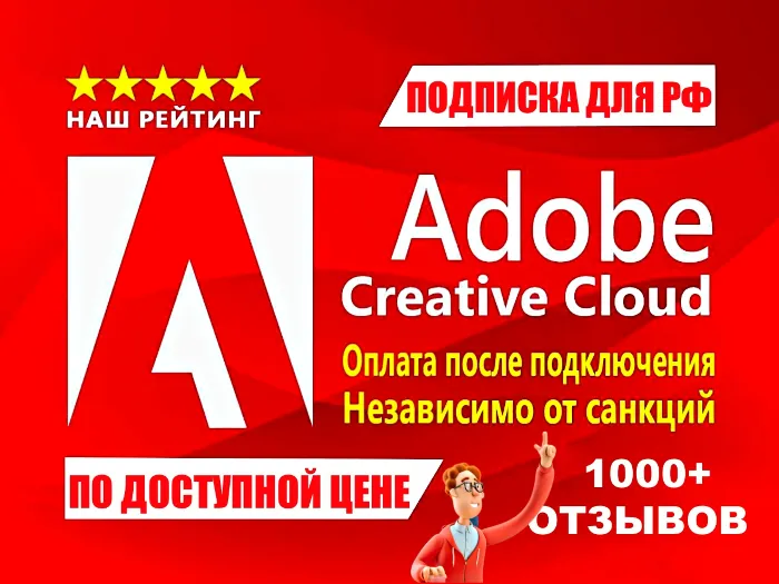 Adobe Creative Cloud - 1 месяц - Активация на ваш акк