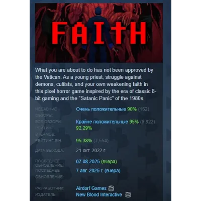 Faith: The Unholy Trinity
