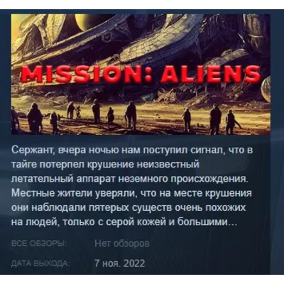 Mission: Aliens STEAM KEY REGION FREE GLOBAL - irongamers.ru
