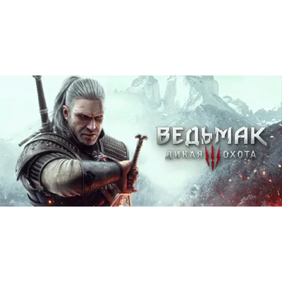 Ведьмак 3: Дикая Охота - Полное издание - STEAM - irongamers.ru