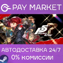 Persona 5 Royal | АВТОДОСТАВКА [Россия - Steam Gift]
