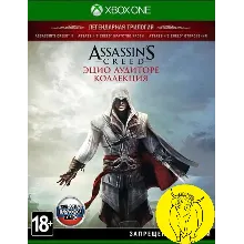 Assassin´s Creed Эцио Аудиторе Коллекция XBOX Ключ 🔑