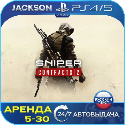 Sniper Ghost Warrior Contracts 2 (PS4/PS5) RUS | Аренда