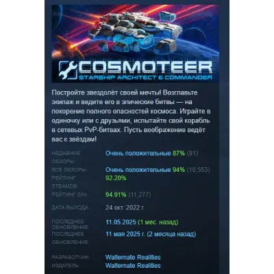 Cosmoteer: Конструктор и командир звездолёта АВТОДОСТАВКА STEAM GLOBAL МГНОВЕННО - irongamers.ru