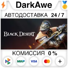 Black Desert STEAM•RU АВТОДОСТАВКА 0%