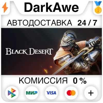 Black Desert АВТОДОСТАВКА STEAM GLOBAL МГНОВЕННО ЛИЦЕНЗИЯ - irongamers.ru