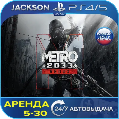 Metro Redux (PS4/PS5) RUS | Аренда - irongamers.ru